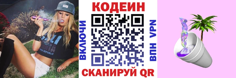 Кодеин напиток Lean (лин)  Липки 