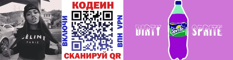 Кодеин напиток Lean (лин) Липки